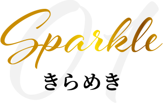 Sparkle きらめき